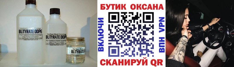 БУТИРАТ BDO  Алексин 